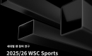 ���뺰 ������ �� ����, ������ ����ȭ ������ ��Ʈ���� ������ WSC Sports ��2025 ���뺰 �� �������� ��ǥ