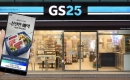 GS25, �ż���ǰ �������� ���� Ȯ�롦 O4O�� ������ �庸�� ���� ������