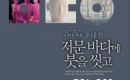 �泲 ������ �������̼���, 5��5�� �ʴ��� ������ �ٴٿ� ���� �İ���