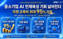 �߼ұ�� AI �������� ��ȸ �о����١� ���� ������ �ִ� 95% ����