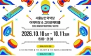 ��4ȸ �ѱ������������ ���������, ���ﳲ�걹�Ǵ缭 10�� 10~11�� ����
