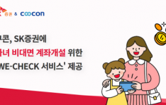 ����, SK���ǿ� ��We-Check�� ���� ������ �̼����� ���� ���� ���� ����