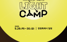  û    2025 STARLIGHT CAMP â 