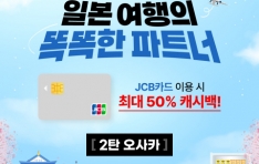 JCB, Ϻ ఴ  ĳù ̺Ʈ 2ź ī θ 