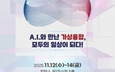 AI�� ���� ��������, ����� �ϻ��� �Ǵ١� 2025 ���ѹα� �������ջ������, �����û ���� �ӹ�