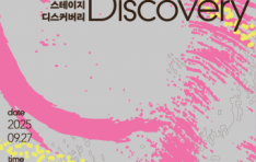 û ƼƮ  2025 OPCD STAGE: DISCOVERY 9 27 â  忡 