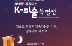 APEC 2025 KOREA 踦 ̴ K-̼ Ư 10 ּ 