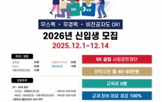 SK ������, 2026�� ���Ի� ������ ����� 97%, �����塤����¡��������ڵ� ��� ����