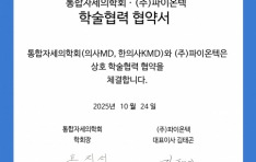 �����ڼ�����ȸ�����̿���, �м� ���̿� ���� ���� ���� MOU ü��