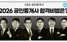 EBS �����߰���, 2025�� �����߰��� ���� ������ ���� �� 2026�� �հ� ���� ������ �絵�� �� ȯ�� �̺�Ʈ�� ����