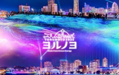 Yokohama, Newly Named One of Japans New Three Most Spectacular Night Views, Announces One of Japans Largest Illumination Events Illumination Spectacle in Yokohama (yorunoyo 2025) Confirmed for 2025
