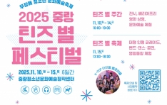 �߶���ȭ���, ����� û�ҳ� ��ȭ�������� ��2025 �߶� ƾ�� �� �佺Ƽ���� ����