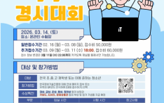 �ѱ������������� ��2026 ��6ȸ û�ҳ� IT��ô�ȸ�� ���֡� ���� ���߰��� ��� ���� ���� ��