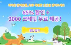 AI ���� ���� Edimakor, ���� �ݷ������� �� �¾� �ִ� 65% ���� ����