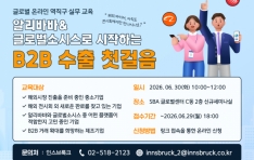 �ν����ũ, 6�� 30�� SBA�۷ι����ͼ� ���۷ι� �÷��� Ȱ�� B2B ���� �ǹ� ������ ����