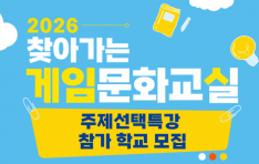 ��2026 ã�ư��� ���ӹ�ȭ���ǡ� ��������Ư�� ���� �б� ����