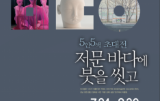 �泲 ������ �������̼���, 5��5�� �ʴ��� ������ �ٴٿ� ���� �İ���