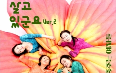 ���ߴ� ���ڵ�, ���������� ���� ġ�� ������Ʈ ������� ���� �ٺ񷹵��� ��� �ֱ��� Ver.2�� ����