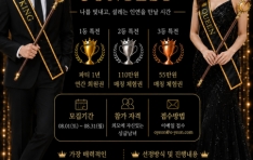 �Ұ��� �Ѿ� �������� ���������Ρ� ������ ����, 2026 King & Queen Contest ����
