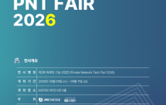���� ���� Ưȭ�� ����ȸ ��PNT FAIR 2026��, 9�� 9�� Ų�ؽ��� ����