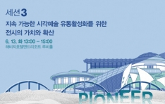 제16회 제주해비치아트페스티벌, 코카카 전시 교류협력 네트워킹 6월 13일 개최