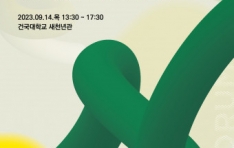 아산 프론티어 네트워크, 비영리 및 소셜임팩트 조직 종사자를 위한 2023 ‘엔 포럼’ 개최