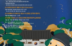 ‘송곡서원에서 별 이야기를 하다’ 서산시, 송곡서원에서 즐기는 별 빛 아래 스토리텔링 음악회 개최