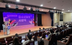 ‘2023 충청북도 청소년활동 시상식’ 개최