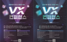광주정보문화산업진흥원, VP 시장 확산을 위한 ‘VX컨퍼런스’ 개최