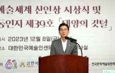 한국예총 ‘2023 예술세계 신인상’ 시상식 개최