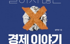 민들레북 ‘경제신문이 말하지 않는 경제 이야기’ 출간