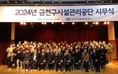 금천구시설관리공단, 2024년 시무식 및 기부금 전달식 개최