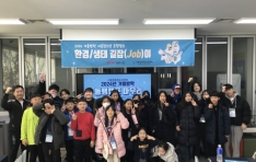 시립강동청소년센터 ‘2024년 겨울방학 서울청소년 동행캠프’ 운영