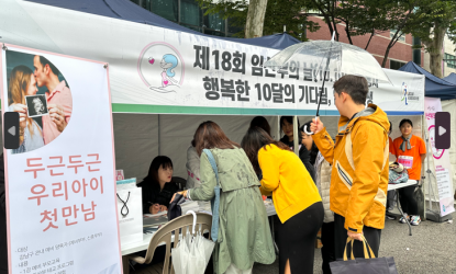 강남구육아종합지원센터, ‘임산부의 날’ 행사에 참여